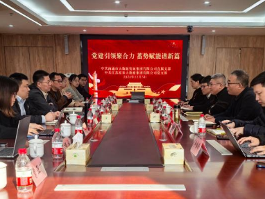 党建共建|党建引领聚合力 蓄势赋能谱新篇