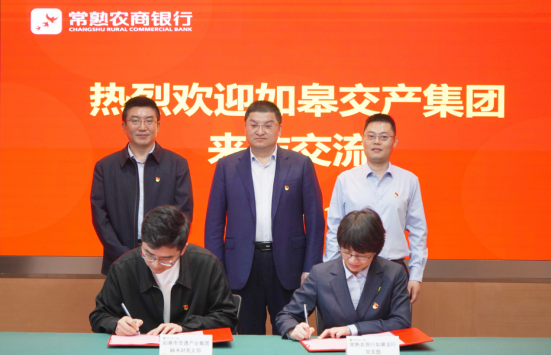 强党建引领 聚银企合力 | 融禾财务支部与常熟农商行如皋支行支部举行结对共建签约仪式暨“5•10”思廉日活动
