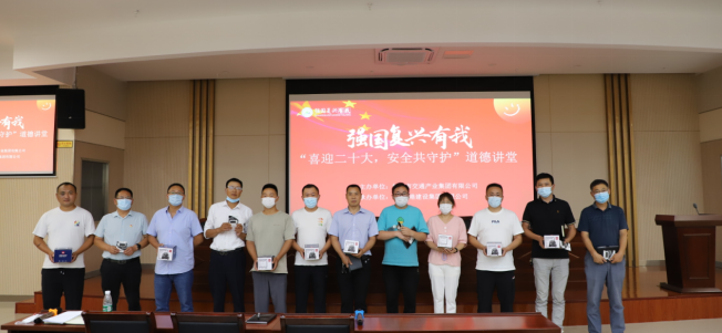 强国复兴有我〡交通产业Ebpay富港板块召开“喜迎二十大，安全共守护”道德讲堂活动