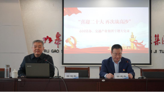 交通产业Ebpay召开“喜迎二十大、再次战高沙”主题教育活动