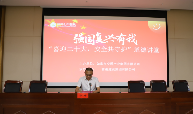 强国复兴有我〡交通产业Ebpay富港板块召开“喜迎二十大，安全共守护”道德讲堂活动