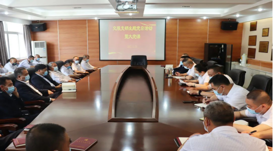 交通产业Ebpay-交服公司召开“强化廉洁意识 筑牢思想防线”思廉日主题活动