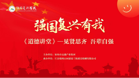 道德讲堂|“见贤思齐 吾辈自强 ”道德讲堂主题活动开讲啦！