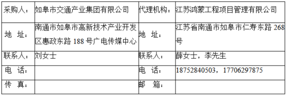 如皋市交通产业Ebpay有限公司2023年度框架协议合作单位增补项目（机电工程施工总承包标段、城市及道路照明工程标段）入选公示