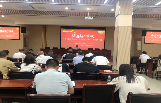 强国复兴有我〡交通产业Ebpay富港板块召开“喜迎二十大，安全共守护”道德讲堂活动