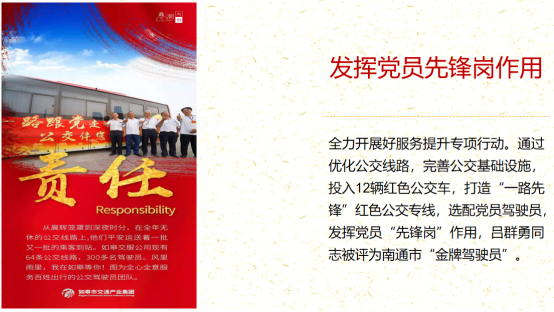 交通产业Ebpay《一路先锋 助推高质量开展阔步前行》荣获市优秀书记项目！